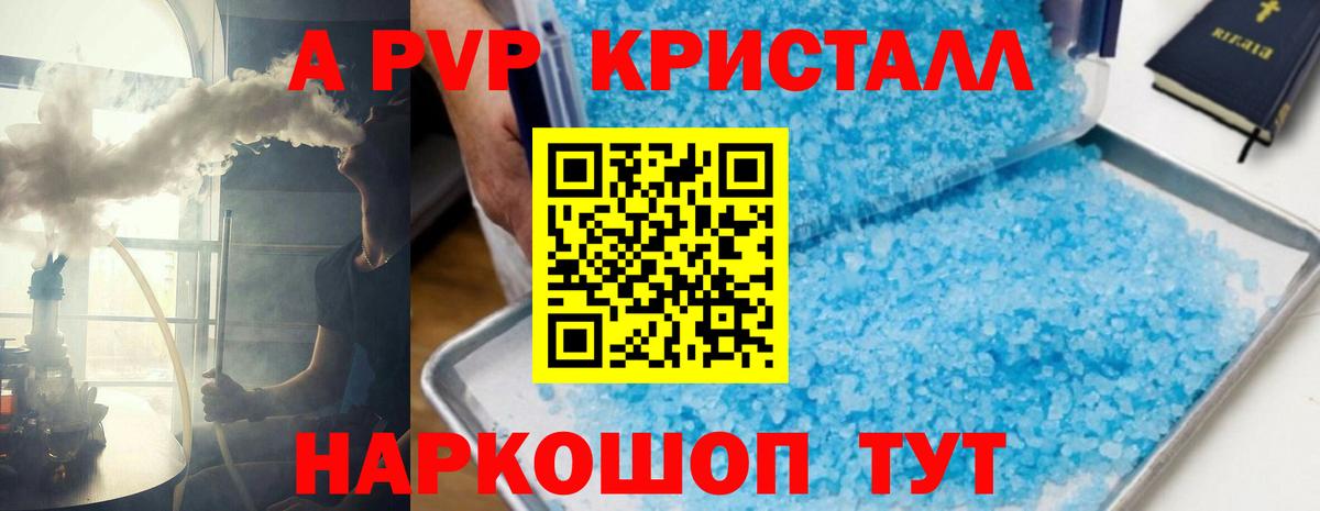 A PVP Соль Воронеж