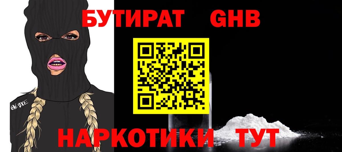 Бутират  БУТИРАТ Butirat  Вход с VPN  Воронеж 