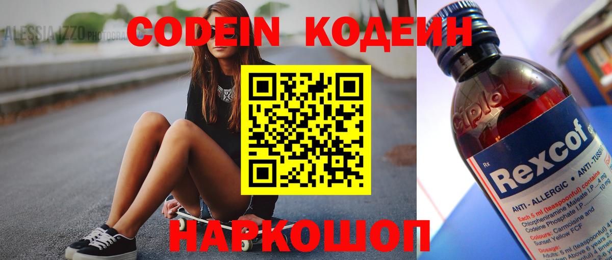 Кодеиновый сироп Lean напиток Lean (лин)  Вход с VPN  Кодеиновый сироп Lean напиток Lean (лин)  Воронеж 