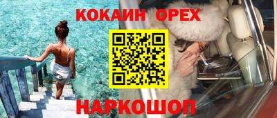 кокаин премиум Апшеронск
