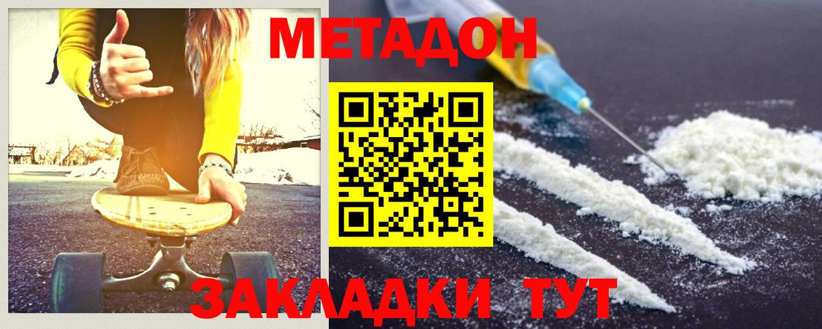 МЕТАДОН VHQ  Вход с VPN  Воронеж 