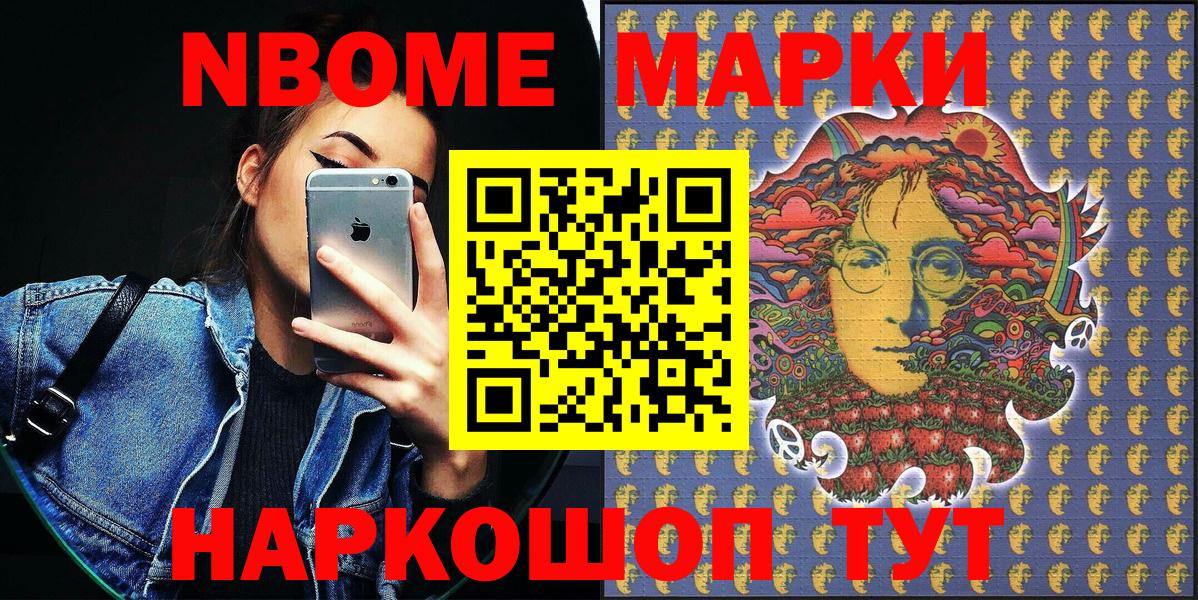 Марки N-bome 1,8мг  Вход с VPN  Марки N-bome  Воронеж 
